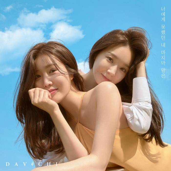 다비치 싱글 이미지. 사진제공 스톤뮤직엔터테인먼트