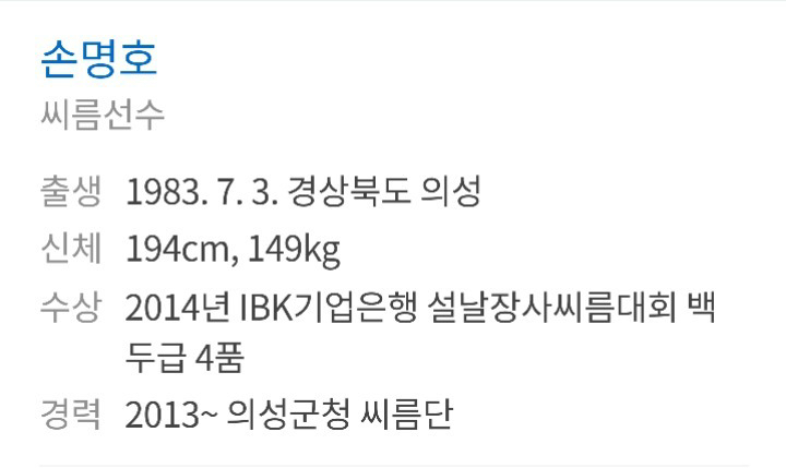 194cm - 149kg 씨름선수의 피지컬 수준.gif | 인스티즈