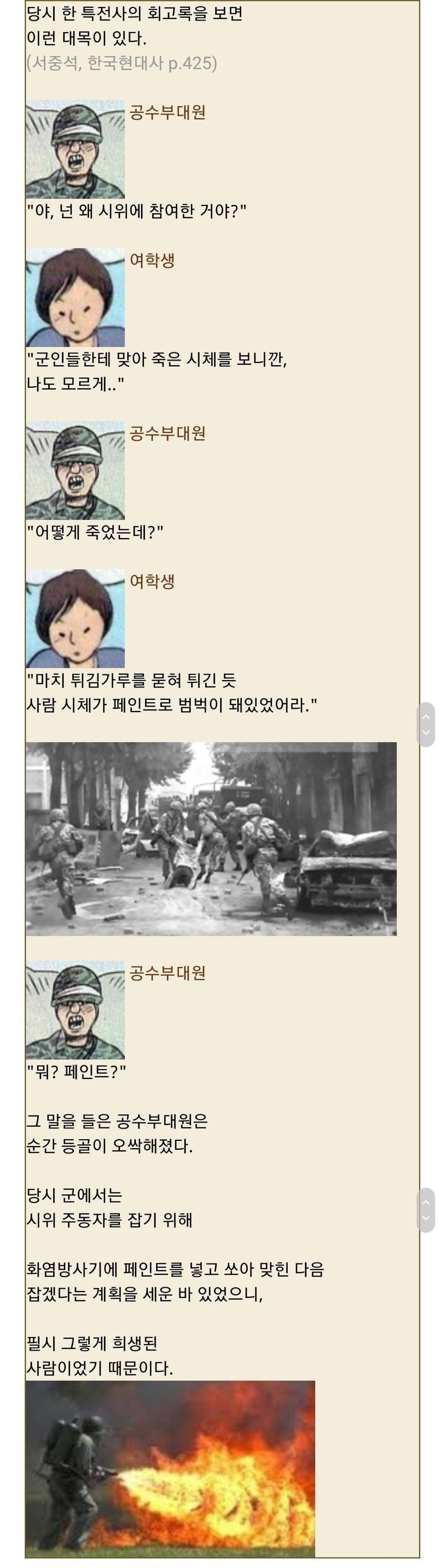 5.18 이 다가옵니다. 당시 계엄군의 만행 | 인스티즈