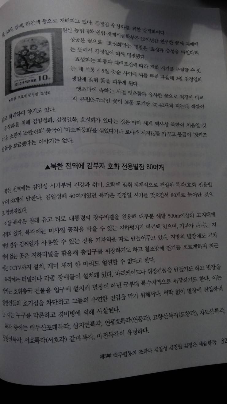 김정은는 상상을 초월하는 사치생활과 여자를 가졌다 | 인스티즈