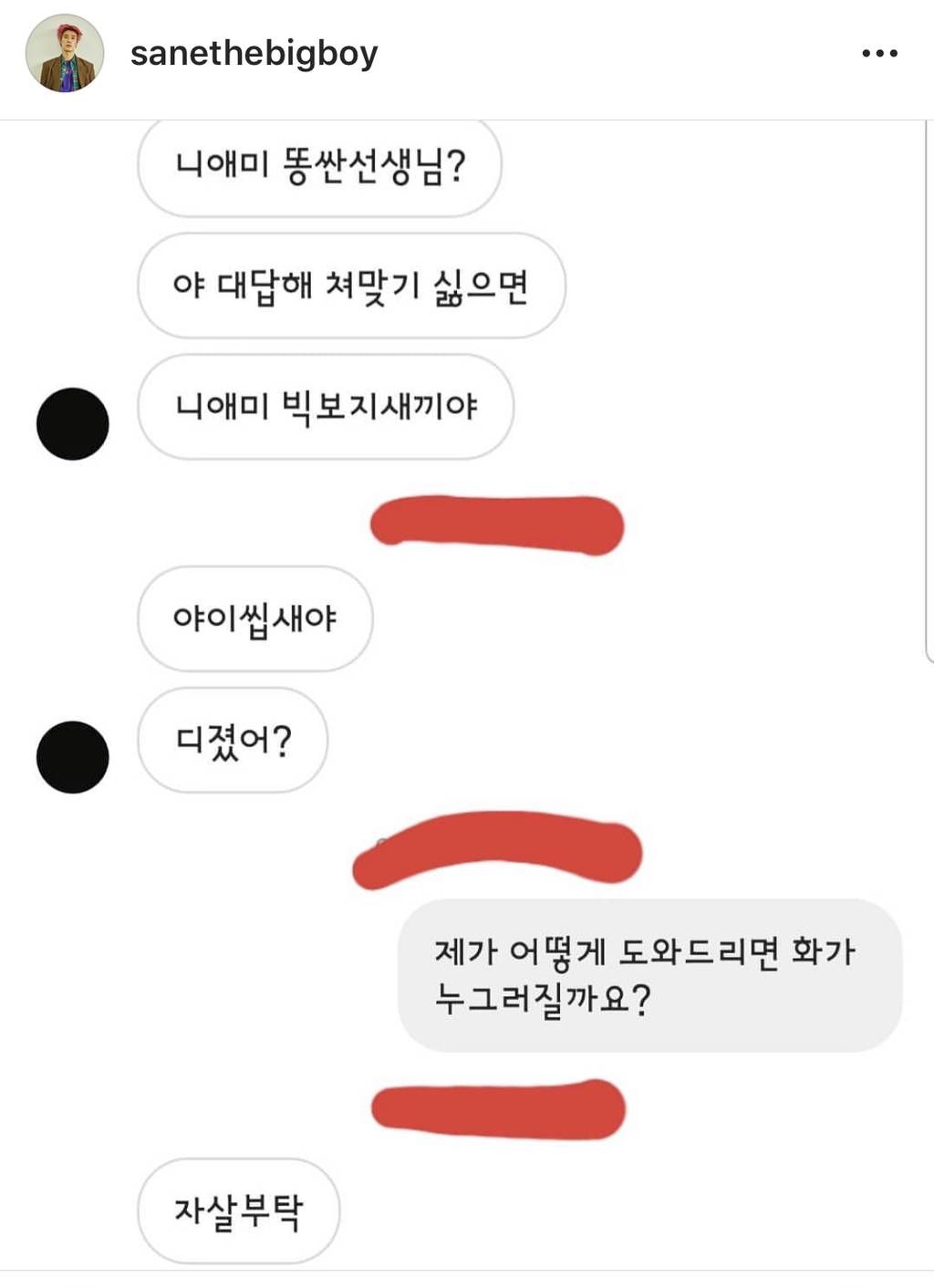 산이가 공개한 인스타그램 악플 수준 인스티즈instiz 이슈 카테고리