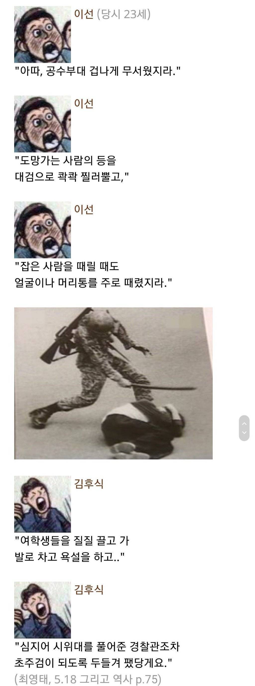 5.18 이 다가옵니다. 당시 계엄군의 만행 | 인스티즈