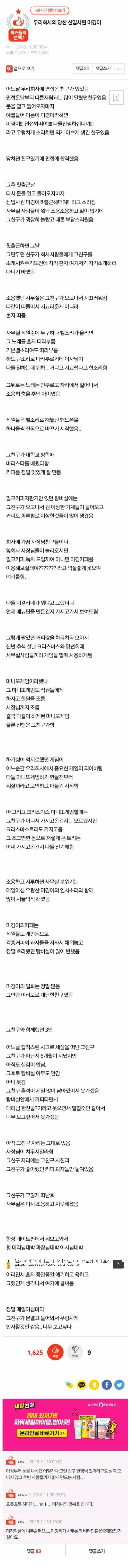 신입사원 미경이 | 인스티즈