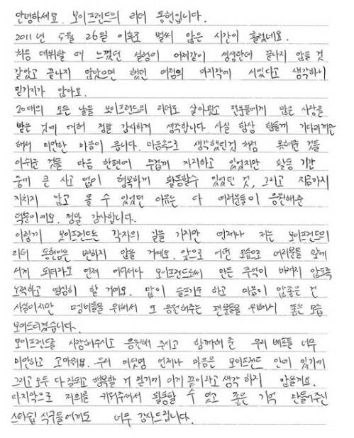 보이프렌드, 데뷔 8년 만에 해체…스타쉽 "큰 사랑 보내주신 여러분께 감사” | 인스티즈