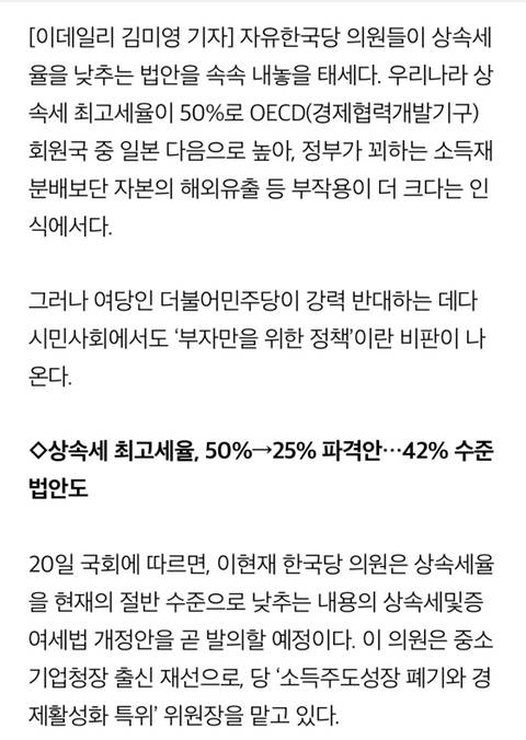 한국당, 앞다퉈"상속세율 인하"..50％→25％ '싹뚝' 법안까지 | 인스티즈