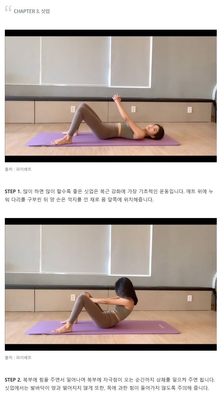 복부에 좋은 운동 BEST 3 (ver. 중급자) | 인스티즈