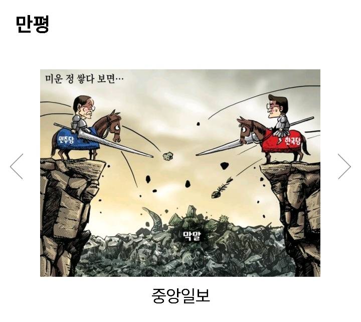 오늘자 중앙일보 만평ㅋㅋㅋ | 인스티즈