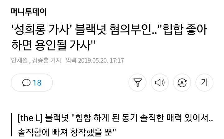 '성희롱 가사' 블랙넛 혐의부인.."힙합 좋아하면 용인될 가사" | 인스티즈