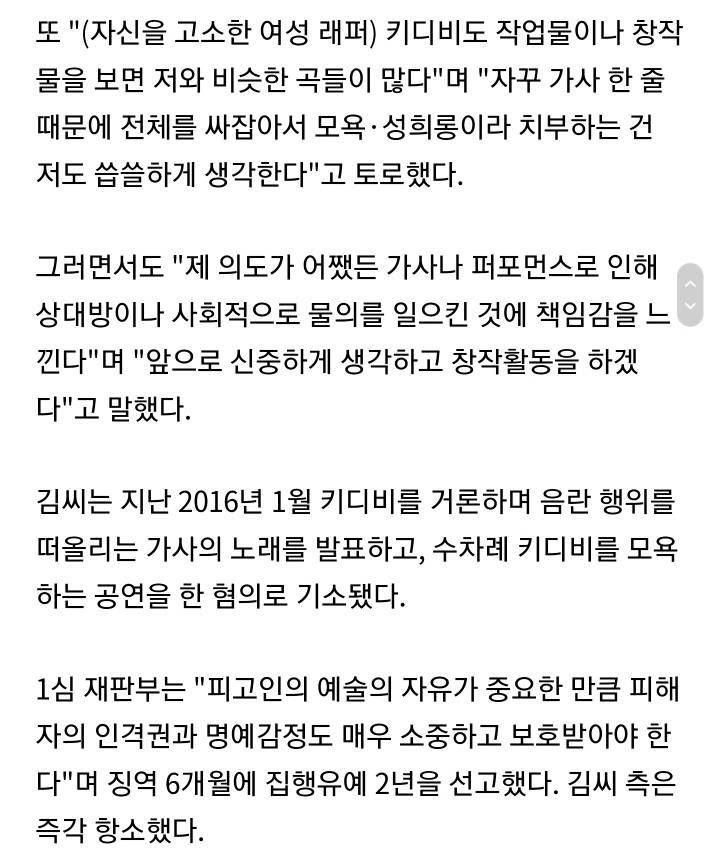 '성희롱 가사' 블랙넛 혐의부인.."힙합 좋아하면 용인될 가사" | 인스티즈