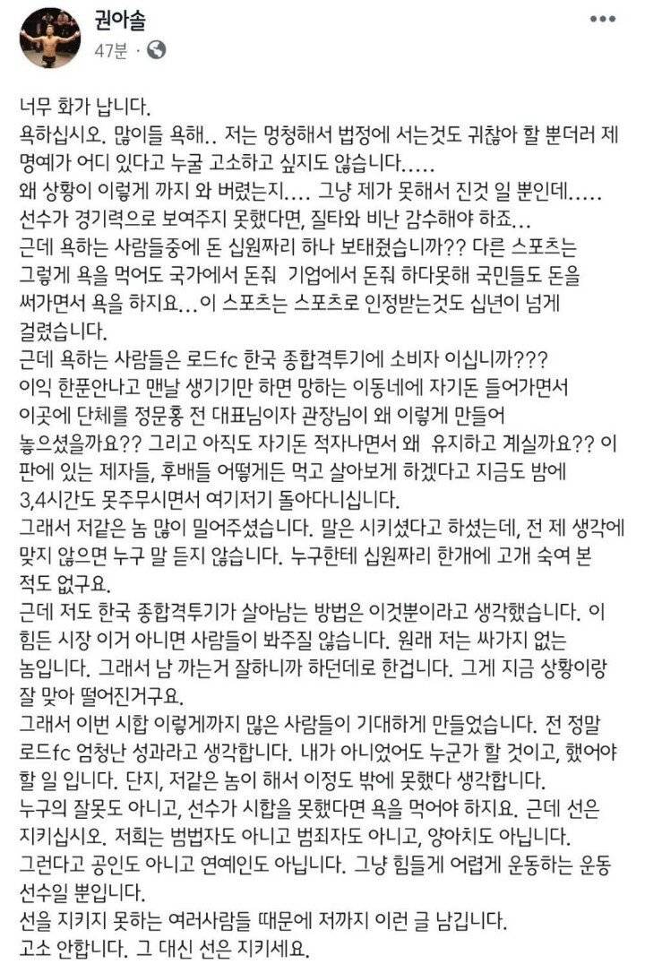 권아솔 선수 페북 심경고백 | 인스티즈