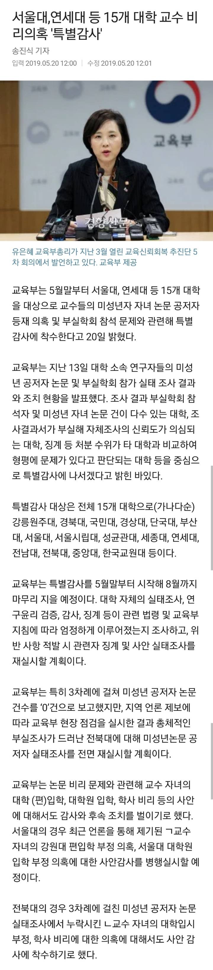 서울대,연세대 등 15개 대학 교수 비리의혹 '특별감사' | 인스티즈