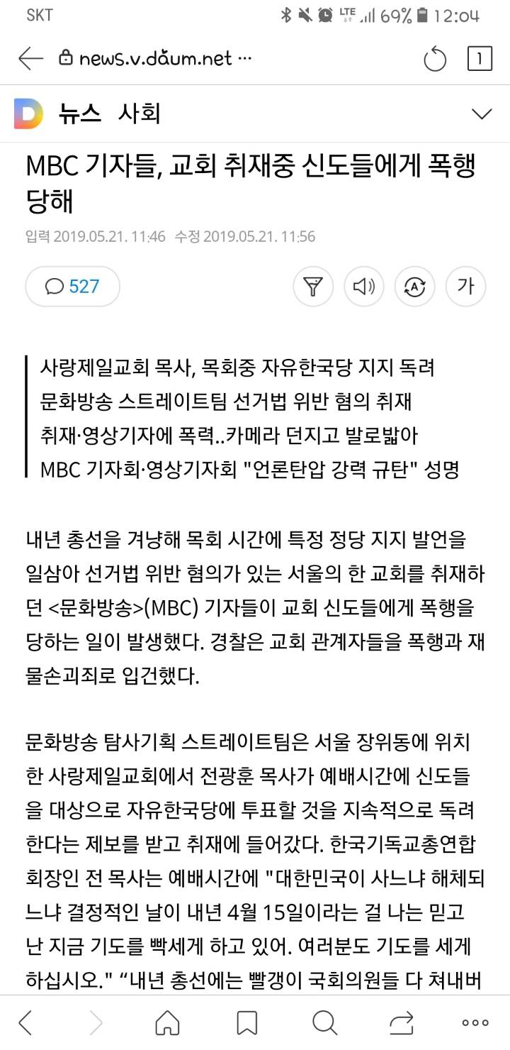 MBC 기자들, 교회 취재중 신도들에게 폭행당해 | 인스티즈