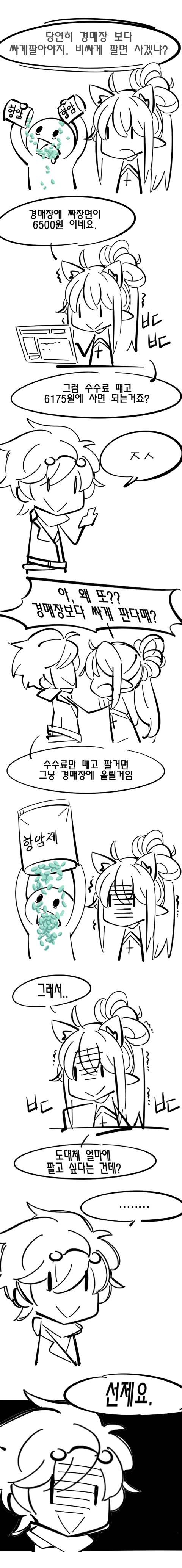 온라인게임 아이템 사는 만화.jpg | 인스티즈