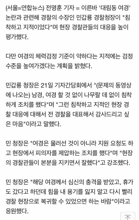 경찰청장"대림동 여경, 침착•지적인 대응...경찰 대표해 감사" | 인스티즈