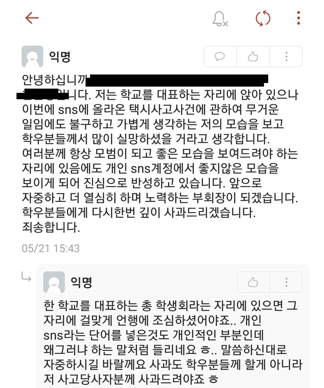 부산 모 대학 총학생회 부회장 인성 수준.facebook | 인스티즈