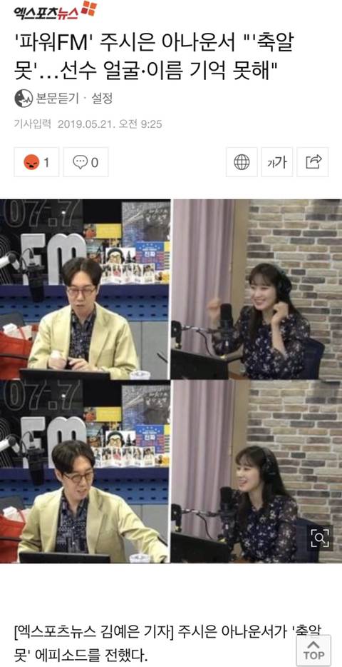 '파워FM' 주시은 아나운서"'축알못'…선수 얼굴·이름 기억 못해" | 인스티즈