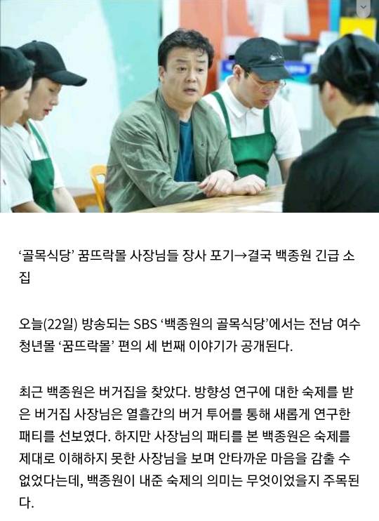 '골목식당' 꿈뜨락몰 사장님들 장사 포기→결국 백종원 긴급 소집 | 인스티즈