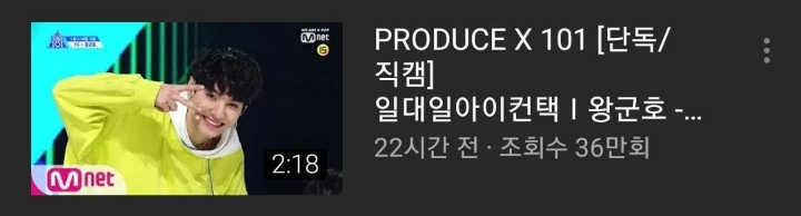 현 시각 프로듀스 X 101 1차 경연 직캠 유튜브 조회수 TOP 5 | 인스티즈