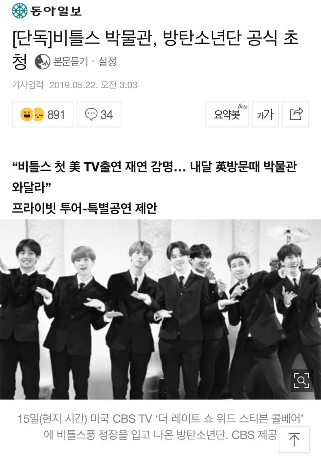 [단독] 비틀스 박물관, 방탄소년단 공식 초청 | 인스티즈