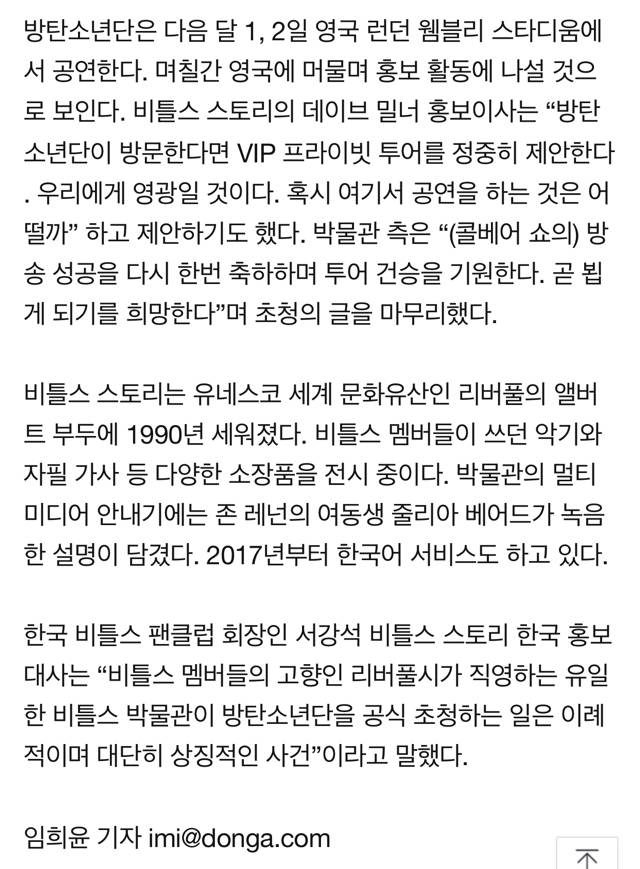[단독] 비틀스 박물관, 방탄소년단 공식 초청 | 인스티즈