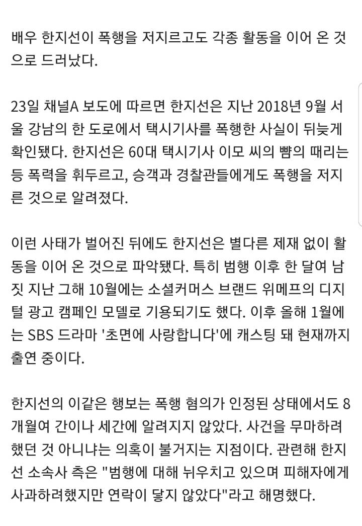 택시기사 폭행 후 한지선 한달만에 위메프 모델..드라마 캐스팅 | 인스티즈