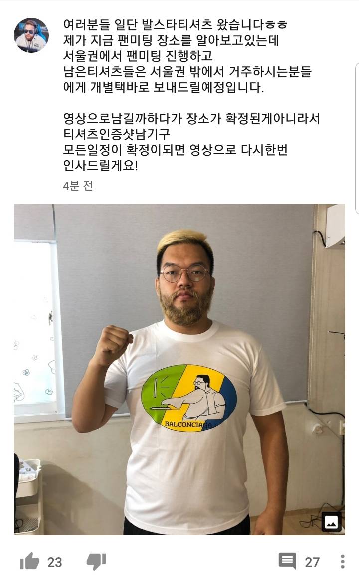 팬 티셔츠 만든 BJ홍구 ㄷㄷ jpg | 인스티즈