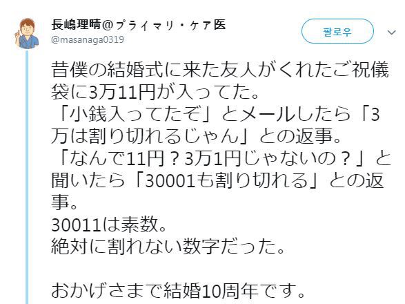 축의금으로 3만 11엔을 보내준 친구 | 인스티즈