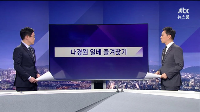 요새 자유한국당의 눈엣가시일듯한 JTBC | 인스티즈