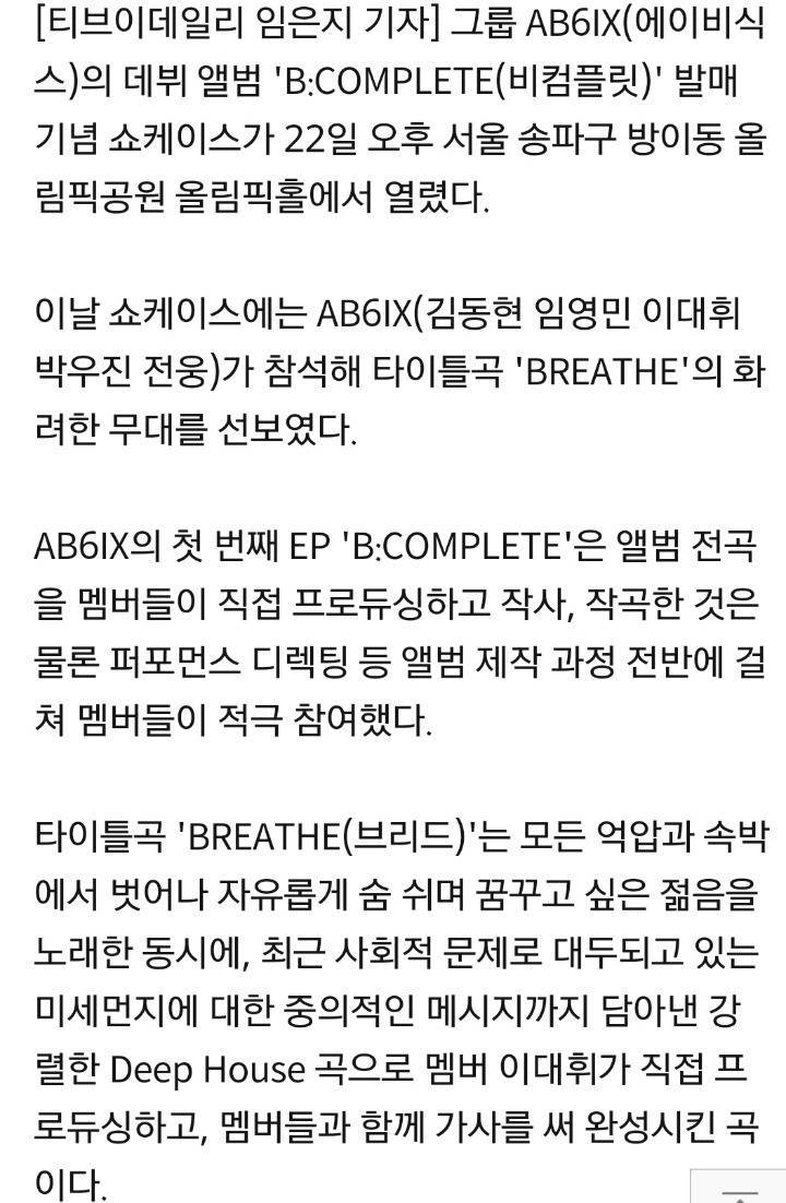 데뷔 AB6IX, 드디어 완성된 브랜뉴보이즈 완전체 'BREATHE' 무대 | 인스티즈