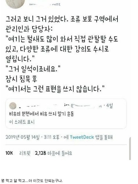 적절했지만 적절하지 못했던 비유 | 인스티즈