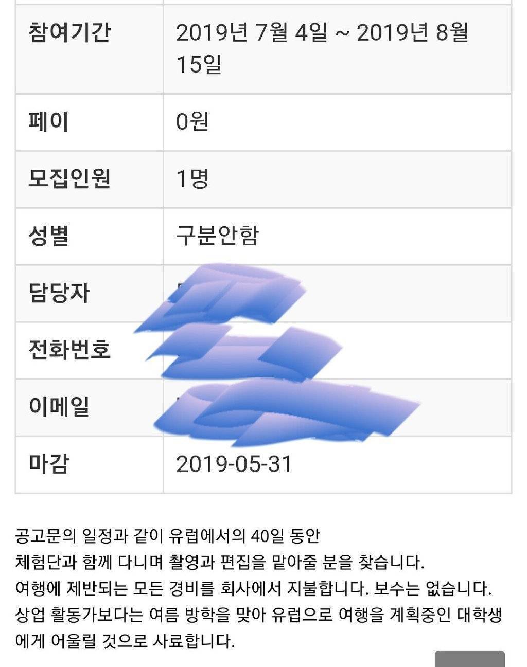 40일 무보수 구인글 현재상황 | 인스티즈