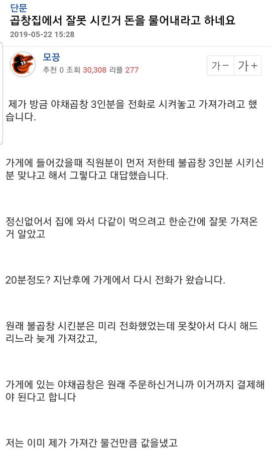 곱창집에서 잘못 시킨거 돈을 물어내라고 하네요 | 인스티즈