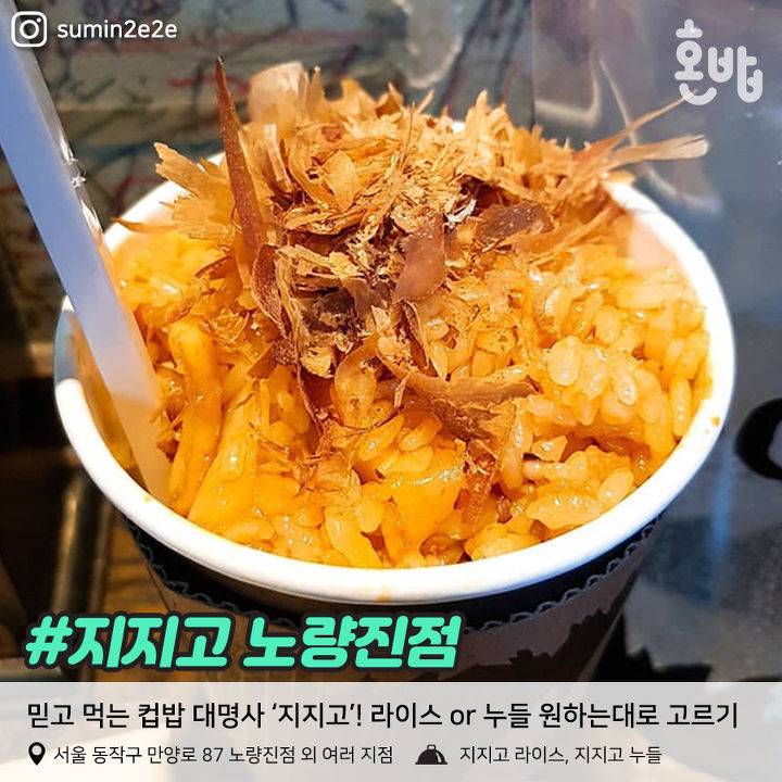 '혼밥'의 성지, 연휴도 잊은 노량진 혼밥 맛집 | 인스티즈