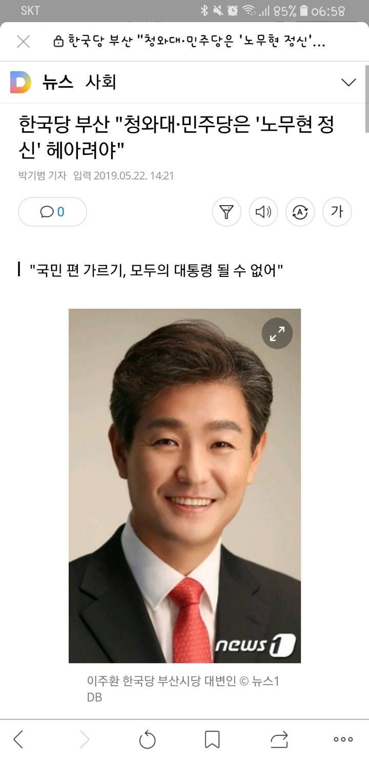 한국당 부산"청와대·민주당은 '노무현 정신' 헤아려야" | 인스티즈
