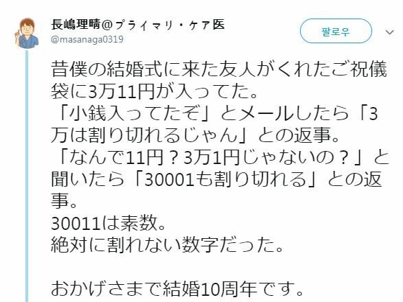 친구가 결혼 축의금으로 30011엔을 준 이유.jpg | 인스티즈