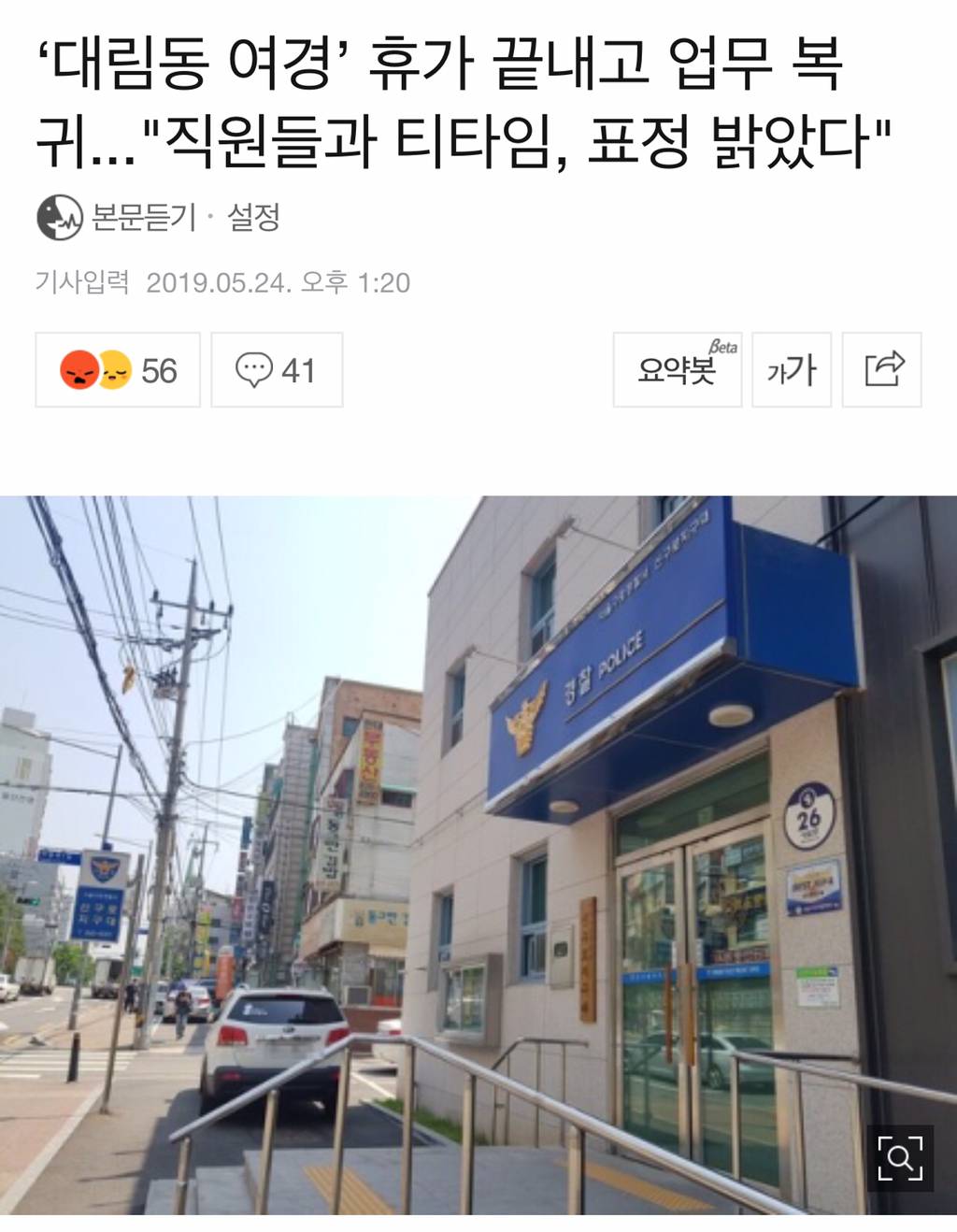 '대림동 여경' 휴가 끝내고 업무 복귀..."직원들과 티타임, 표정 밝았다" | 인스티즈