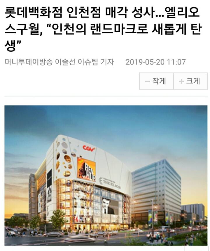 롯데백화점 인천점도 매각 완료..인천 구월동 7년간의 백화점 전쟁 끝 | 인스티즈