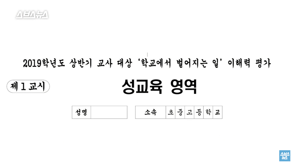 아직도 성교육 이래요? 현직 교사 리얼 반응 | 인스티즈