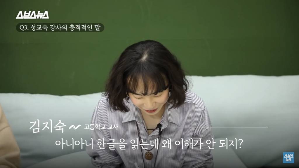 아직도 성교육 이래요? 현직 교사 리얼 반응 | 인스티즈