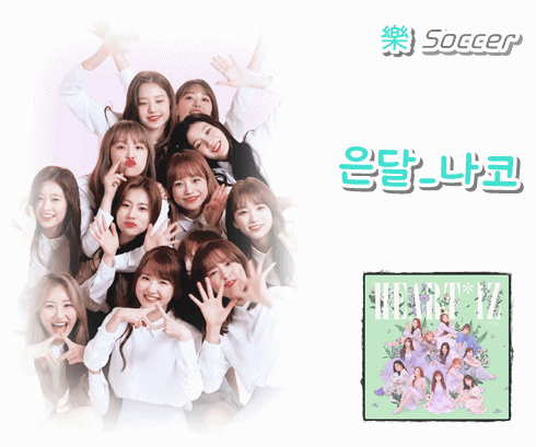 아이즈원 시리즈) 모두가 주목하는 IZ*ONE!! 프로듀스48부터 지금까지의 변천사 | 인스티즈