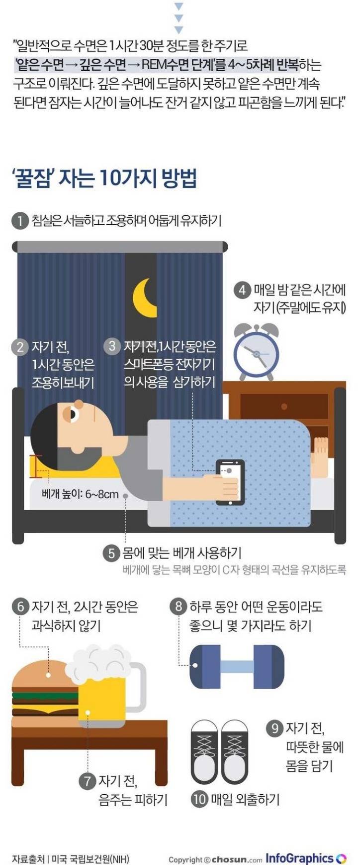 꿀잠 자는 10가지 방법 | 인스티즈