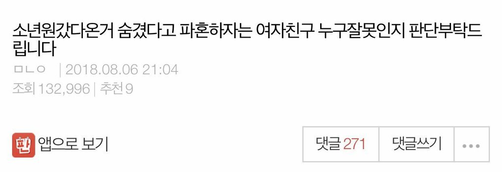 소년원 갔다온거 숨겼다고 파혼하자는 여자친구..누구 잘못인가요??..jpg | 인스티즈