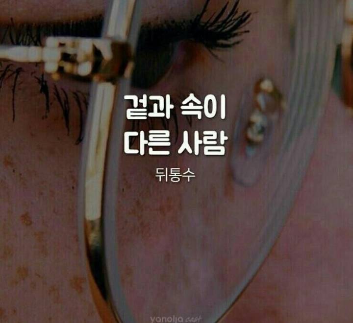 멀리해야하는사람 | 인스티즈