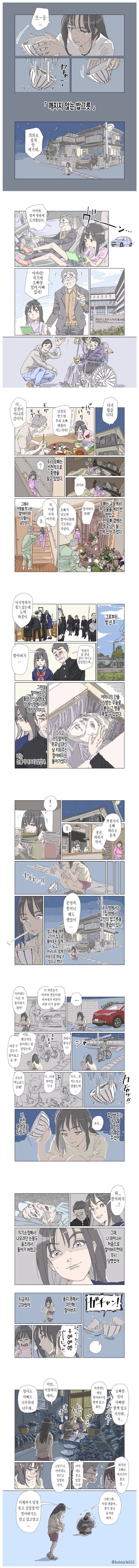 할아버지 밥그릇 깨는 만화 | 인스티즈