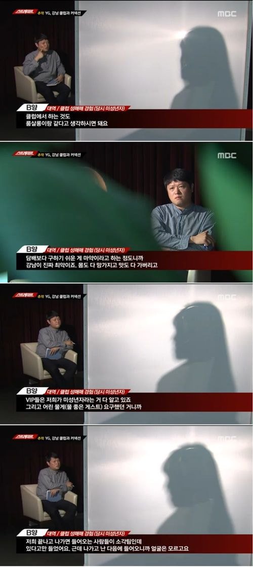 '스트레이트' 강남클럽 VIP 성매매 미성년자"원정 뛰면 현금으로 50만원" | 인스티즈