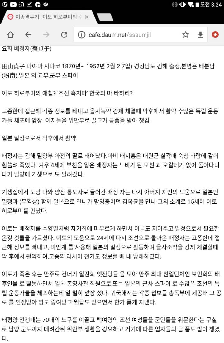 이토 히루부미의 양녀이며 고종을 홀렸다는 실존인물 | 인스티즈