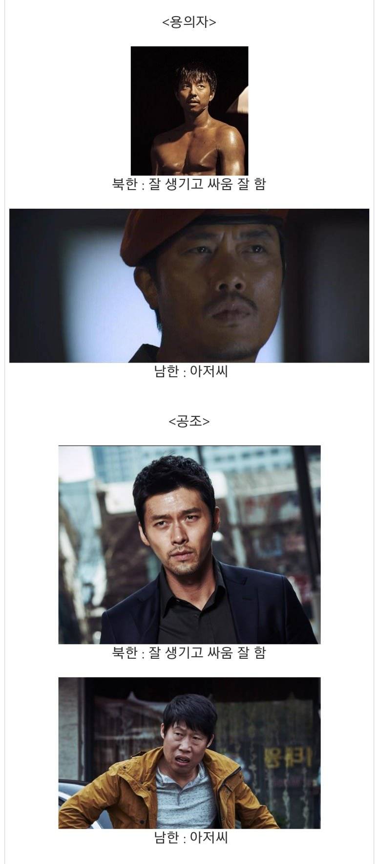 국산 북한 소재 영화 특징.jpg | 인스티즈
