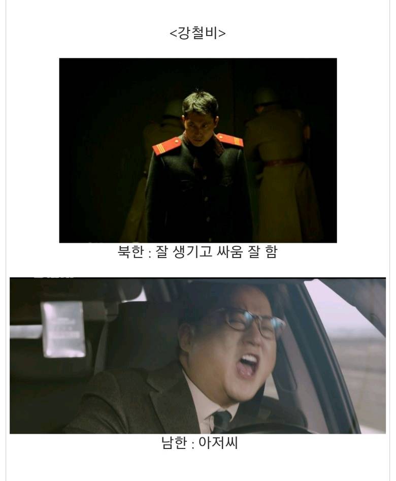 국산 북한 소재 영화 특징.jpg | 인스티즈
