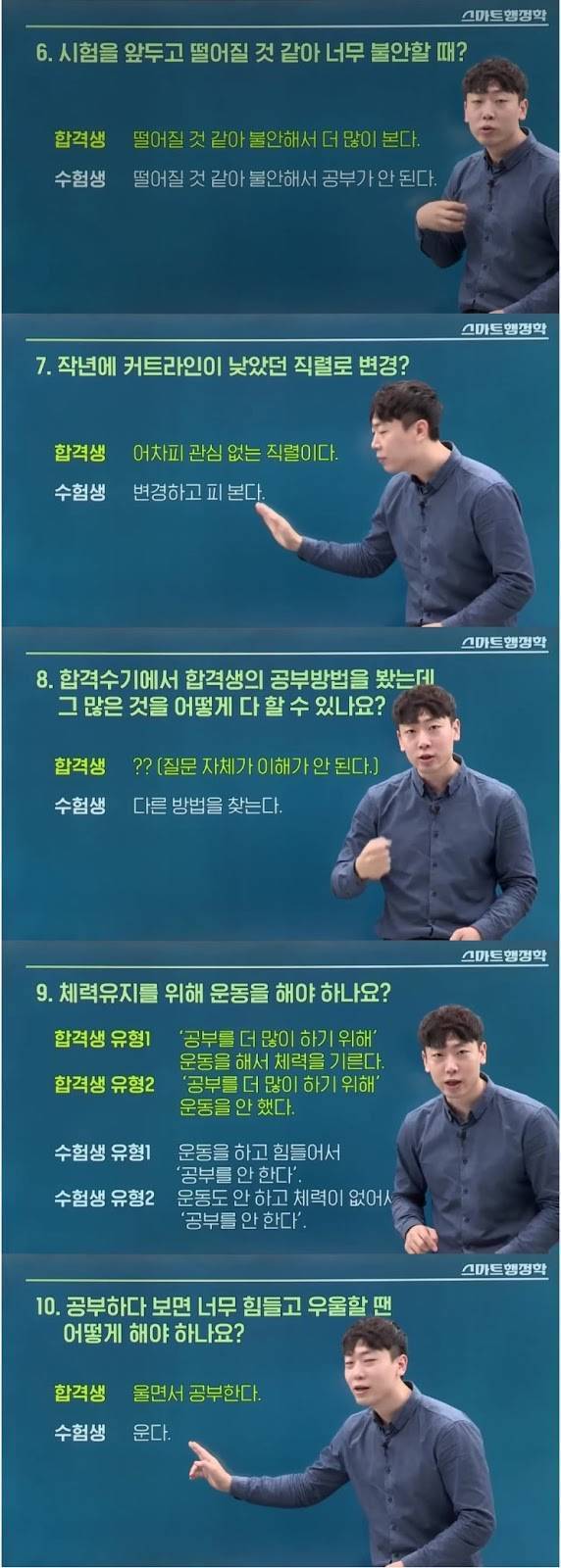 합격자와 불합격자의 차이...jpg | 인스티즈