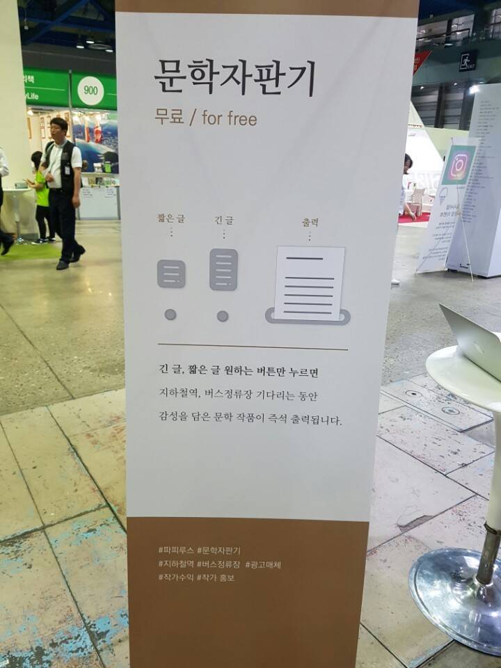 한국에도 생긴 문학자판기....jpg | 인스티즈